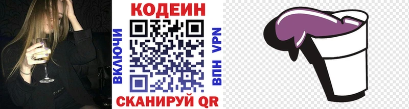 закладка  Пустошка  Кодеин напиток Lean (лин) 